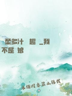 嬌柔多汁 筆趣閣